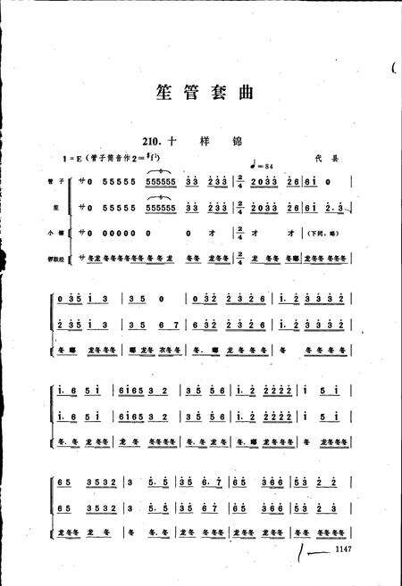 《中国民族民间器乐曲集成山西卷 下册》.pdf电子版_山西省志预览图2