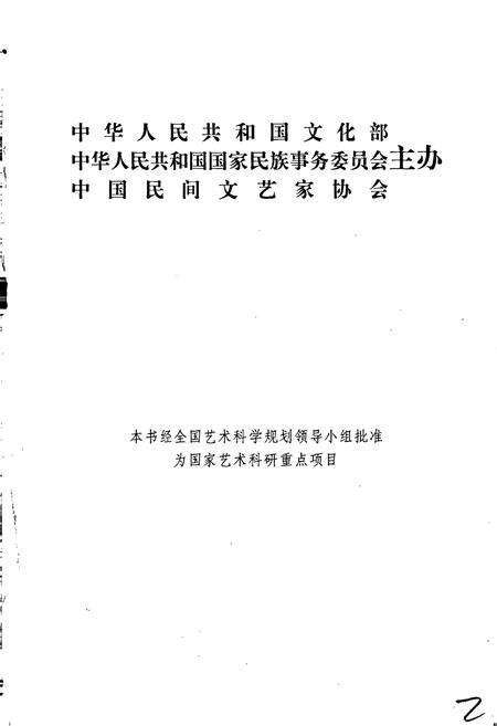 《中国民间故事集成山西卷》.pdf电子版_山西省志预览图2