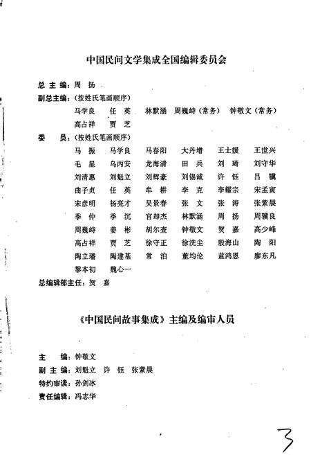 《中国民间故事集成山西卷》.pdf电子版_山西省志预览图4