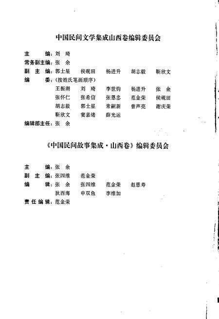 《中国民间故事集成山西卷》.pdf电子版_山西省志预览图5