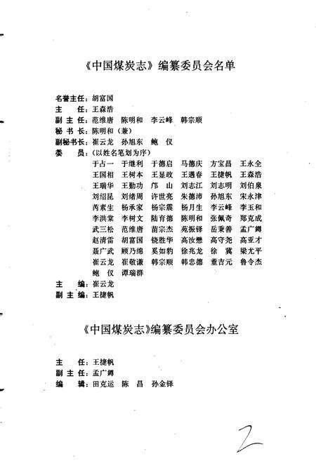 《中国煤炭志山西卷》.pdf电子版_山西省志预览图3