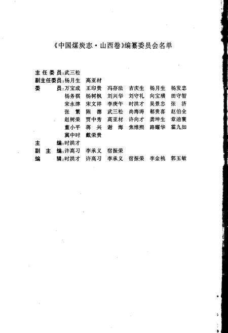 《中国煤炭志山西卷》.pdf电子版_山西省志预览图4