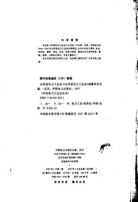 《山西省电力工业志》.pdf电子版_山西省志预览图2