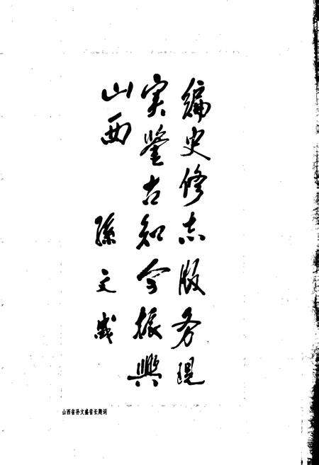 《山西省电力工业志》.pdf电子版_山西省志预览图4