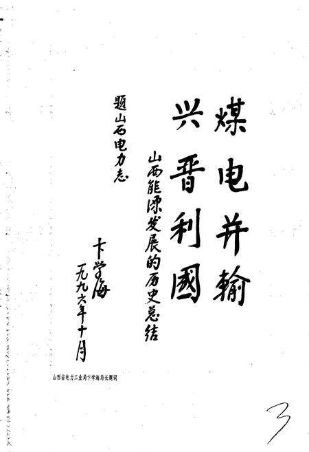 《山西省电力工业志》.pdf电子版_山西省志预览图5