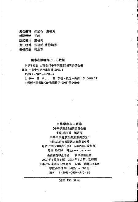 《中华学府志山西卷》.pdf电子版_山西省志预览图3