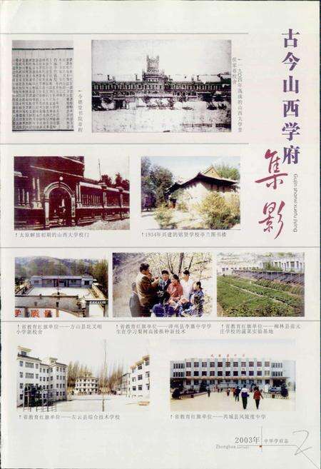 《中华学府志山西卷》.pdf电子版_山西省志预览图4