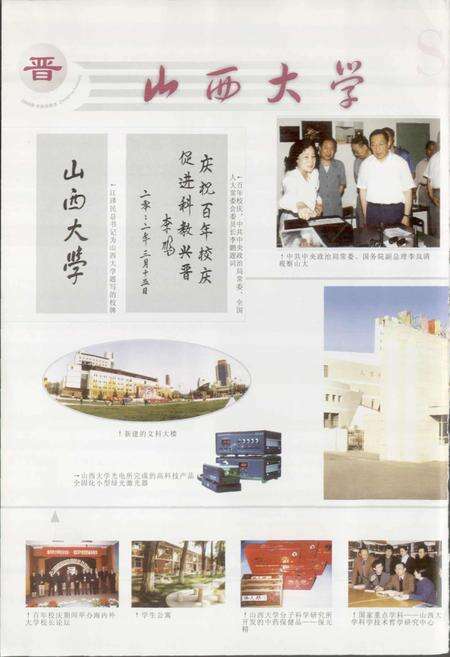 《中华学府志山西卷》.pdf电子版_山西省志预览图5