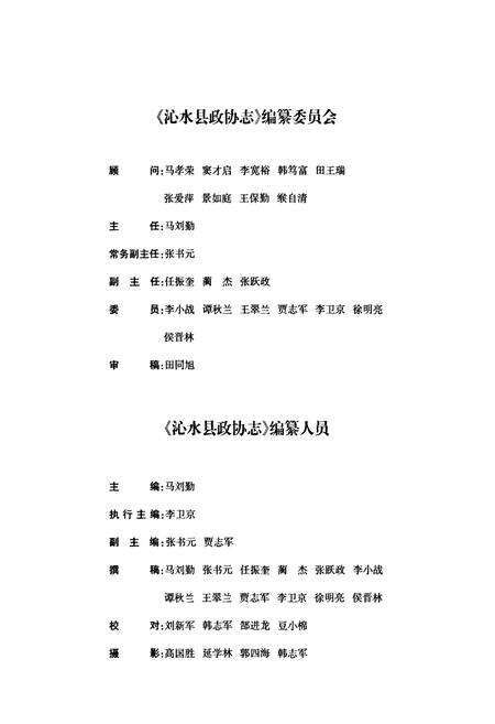 《沁水县政协志(上卷)》.pdf电子版_山西省志预览图2