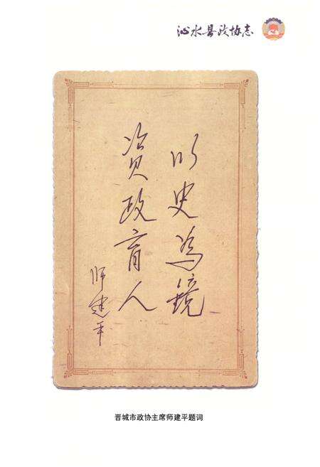 《沁水县政协志(上卷)》.pdf电子版_山西省志预览图4