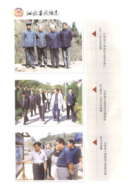 《沁水县政协志(上卷)》.pdf电子版_山西省志预览图5