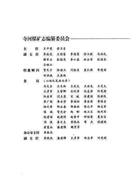 《寺河煤矿志》.pdf电子版_山西省志预览图3