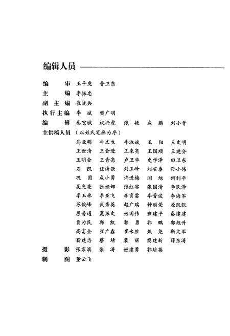 《寺河煤矿志》.pdf电子版_山西省志预览图4
