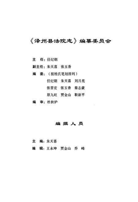 《泽州县法院志》.pdf电子版_山西省志预览图3