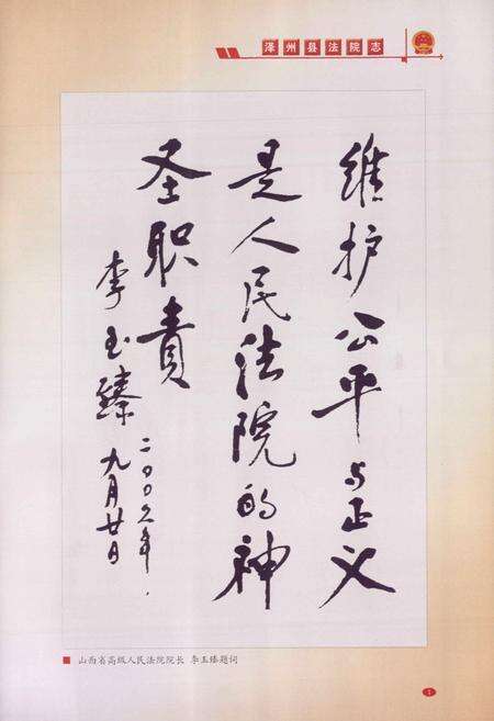 《泽州县法院志》.pdf电子版_山西省志预览图4