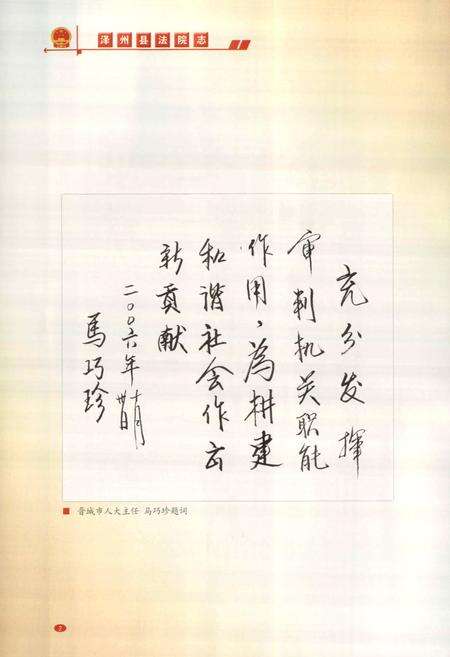 《泽州县法院志》.pdf电子版_山西省志预览图5