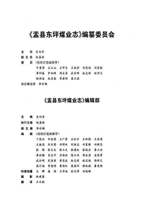 《盂县东坪煤业志》.pdf电子版_山西省志预览图2