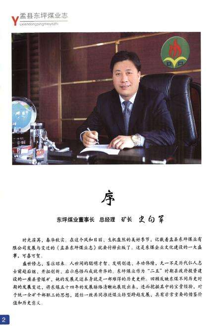 《盂县东坪煤业志》.pdf电子版_山西省志预览图4