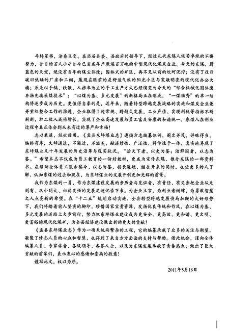 《盂县东坪煤业志》.pdf电子版_山西省志预览图5