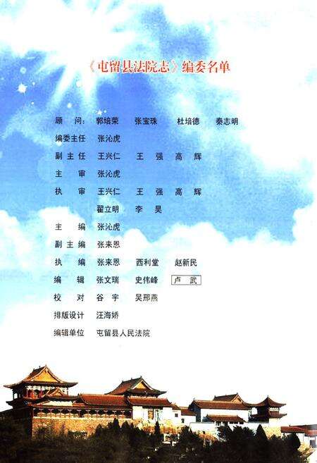 《屯留县法院志(1938-2008)》.pdf电子版_山西省志预览图2