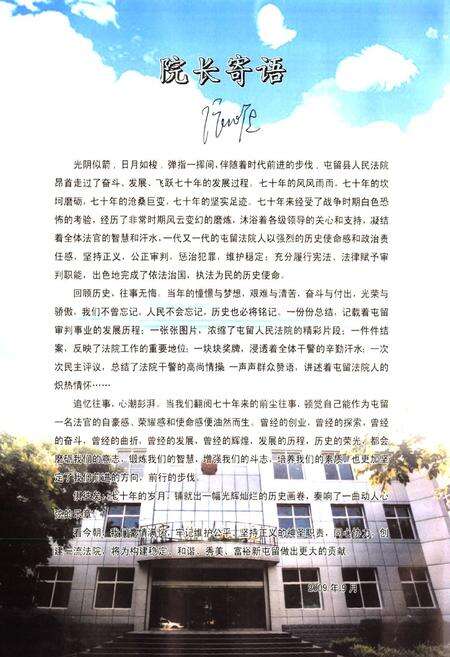 《屯留县法院志(1938-2008)》.pdf电子版_山西省志预览图4