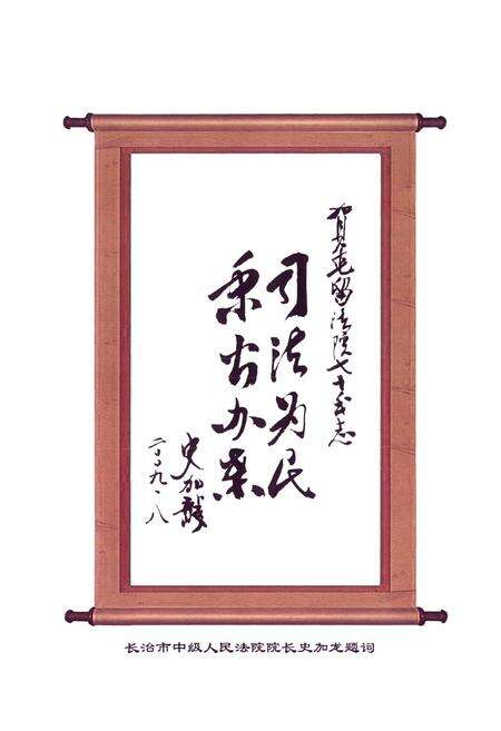 《屯留县法院志(1938-2008)》.pdf电子版_山西省志预览图5