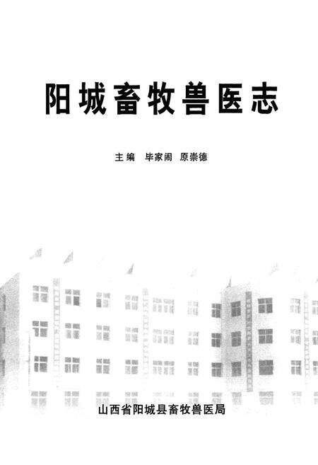 《阳城畜牧兽医志》.pdf电子版_山西省志预览图1