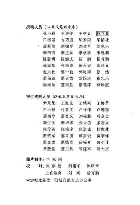 《阳城畜牧兽医志》.pdf电子版_山西省志预览图3