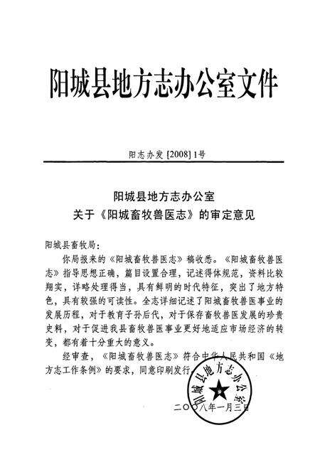 《阳城畜牧兽医志》.pdf电子版_山西省志预览图4