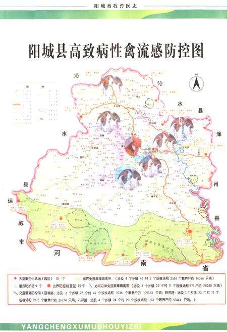 《阳城畜牧兽医志》.pdf电子版_山西省志预览图5