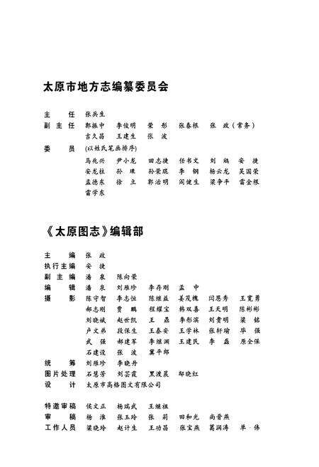 《太原图志》.pdf电子版_山西省志预览图3