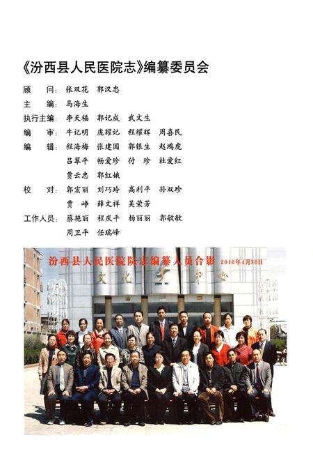 《山西省汾西县人民医院志(1950-2010)》.pdf电子版_山西省志预览图2