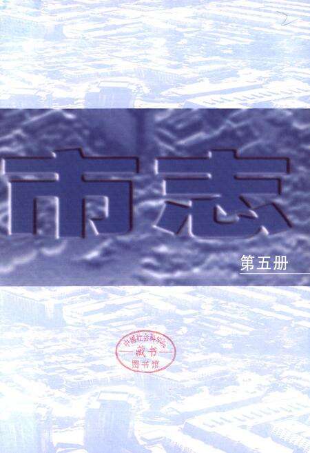 《太原市志(第五册)》.pdf电子版_山西省志预览图2