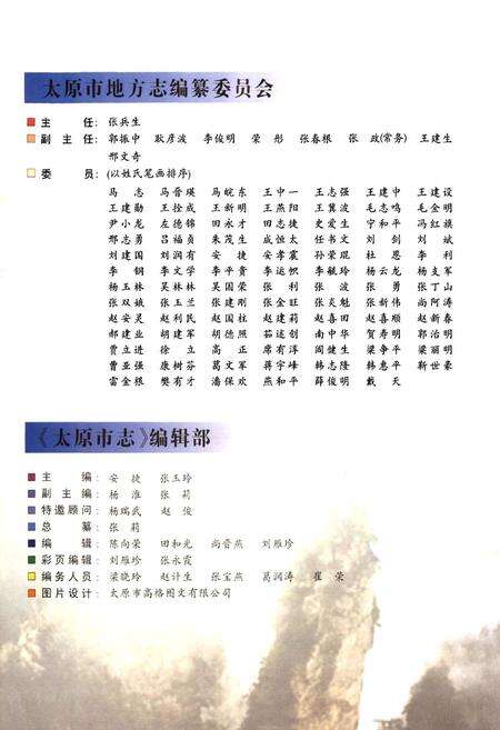 《太原市志(第五册)》.pdf电子版_山西省志预览图4