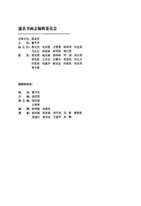 《蒲县书画志》.pdf电子版_山西省志预览图2