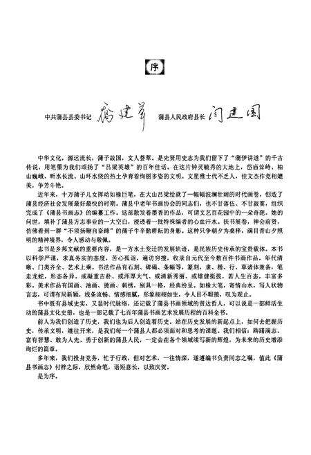 《蒲县书画志》.pdf电子版_山西省志预览图3