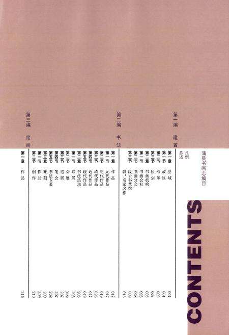 《蒲县书画志》.pdf电子版_山西省志预览图4