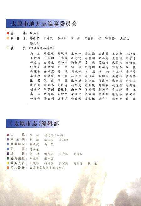 《太原市志(第三册)》.pdf电子版_山西省志预览图3