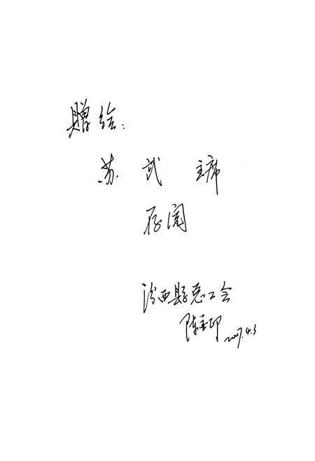 《汾西县工会志》.pdf电子版_山西省志预览图3