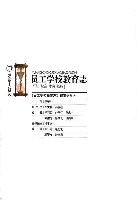 《员工学校教育志(1958-2008)》.pdf电子版_山西省志预览图2