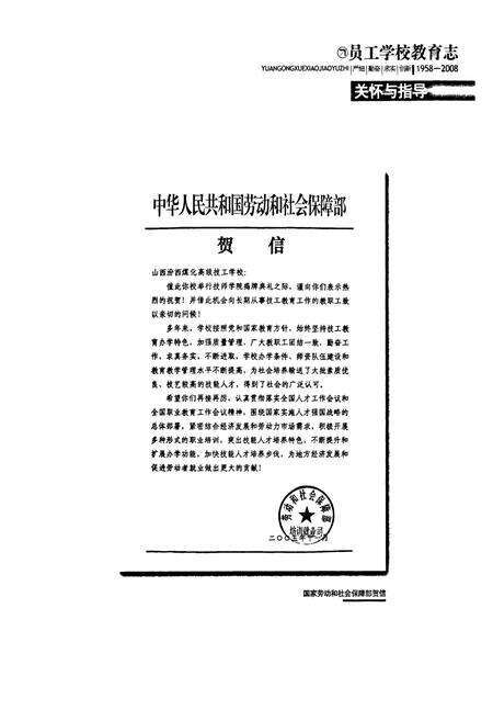 《员工学校教育志(1958-2008)》.pdf电子版_山西省志预览图3