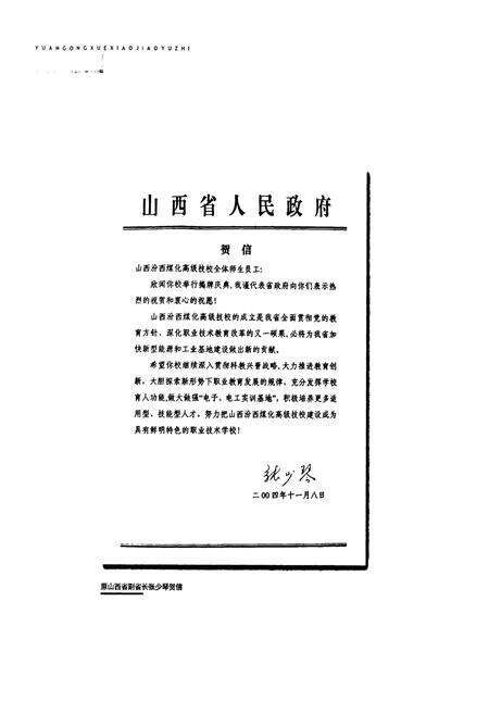 《员工学校教育志(1958-2008)》.pdf电子版_山西省志预览图4