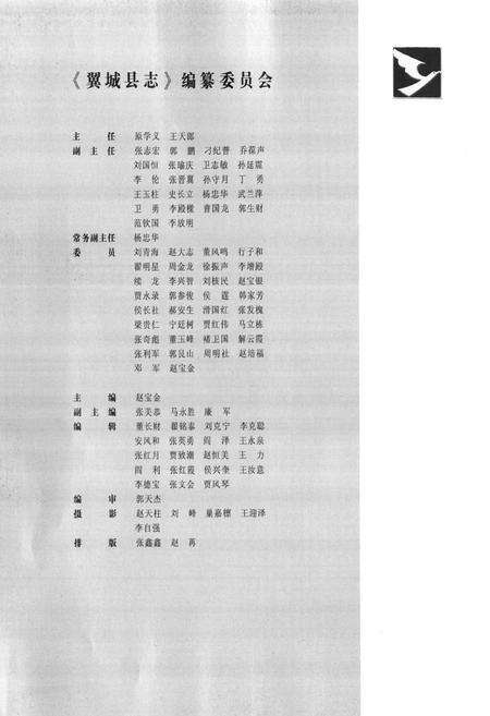 《翼城县志(上卷)》.pdf电子版_山西省志预览图2