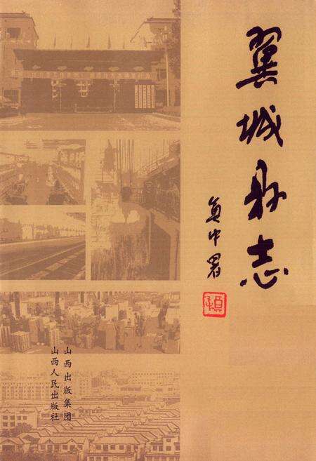 《翼城县志(上卷)》.pdf电子版_山西省志预览图3