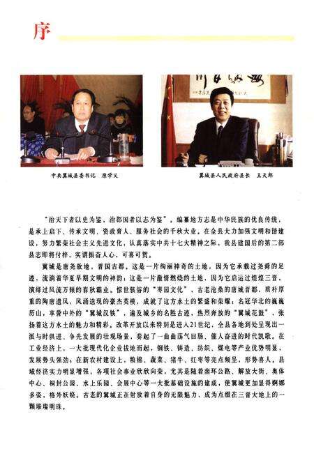 《翼城县志(上卷)》.pdf电子版_山西省志预览图4