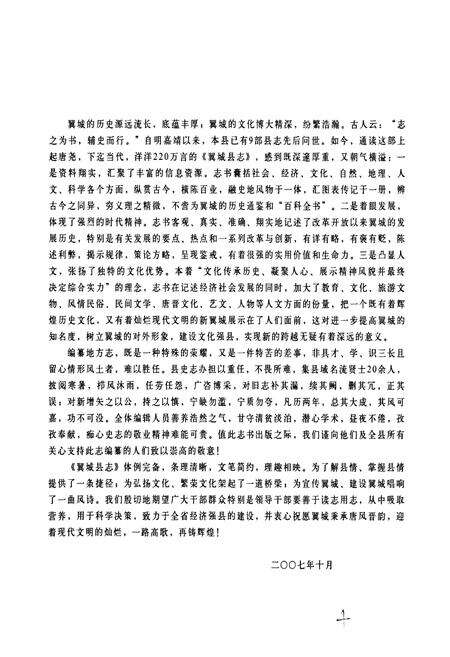 《翼城县志(上卷)》.pdf电子版_山西省志预览图5