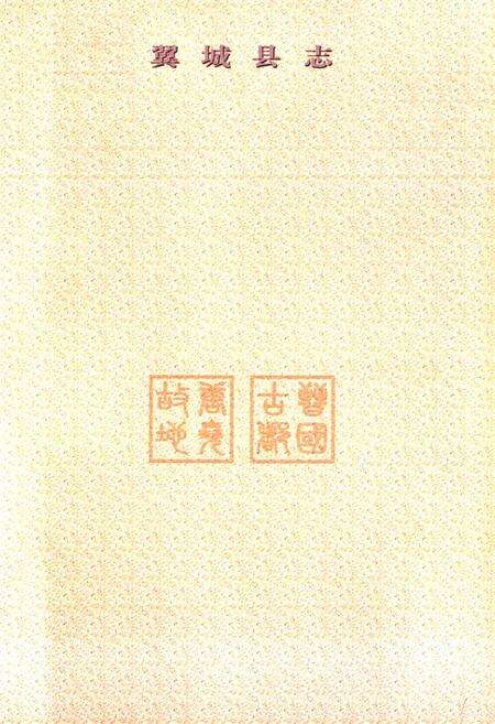 《翼城县志(下卷)》.pdf电子版_山西省志预览图1