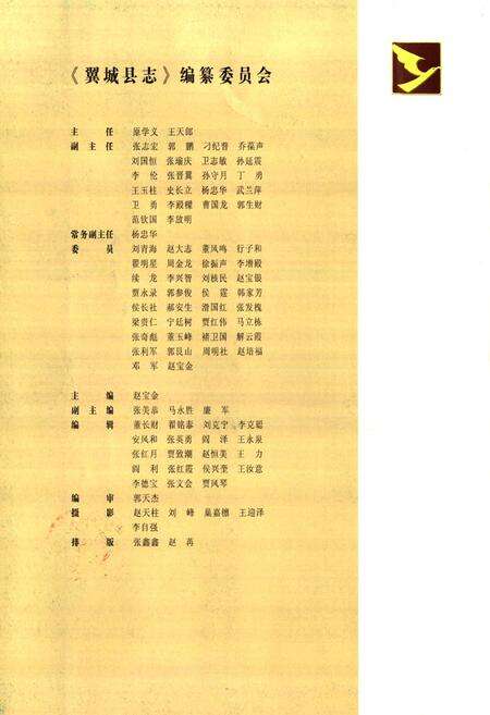 《翼城县志(下卷)》.pdf电子版_山西省志预览图2