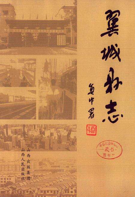 《翼城县志(下卷)》.pdf电子版_山西省志预览图3