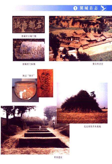 《翼城县志(下卷)》.pdf电子版_山西省志预览图4